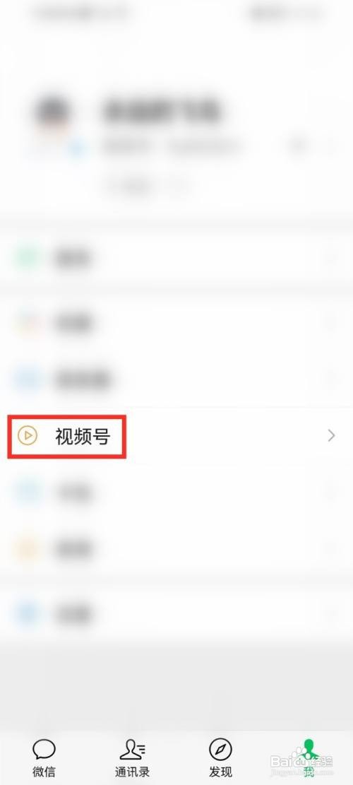 微信视频号怎么隐藏
