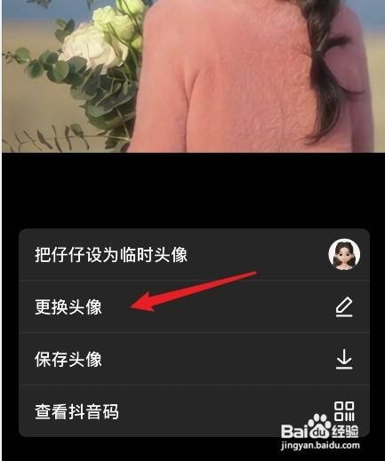 抖音个人头像怎么才能换