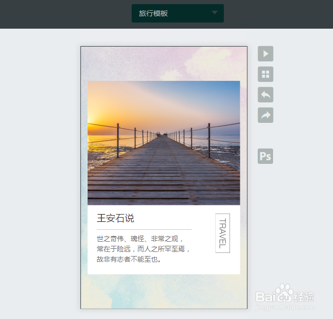 元旦小长假旅游相册微信电子相册怎么做?