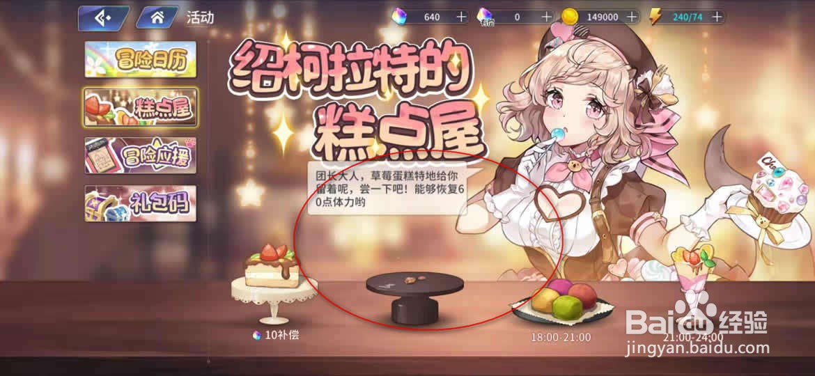 伊甸园的骄傲免费体力怎么领取