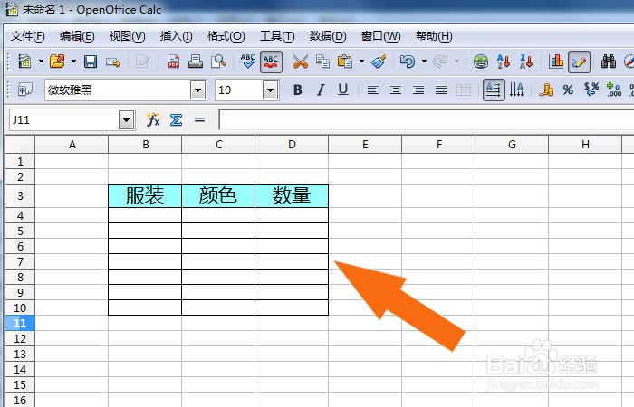 OpenOffice软件中怎样使用查找和替换工具