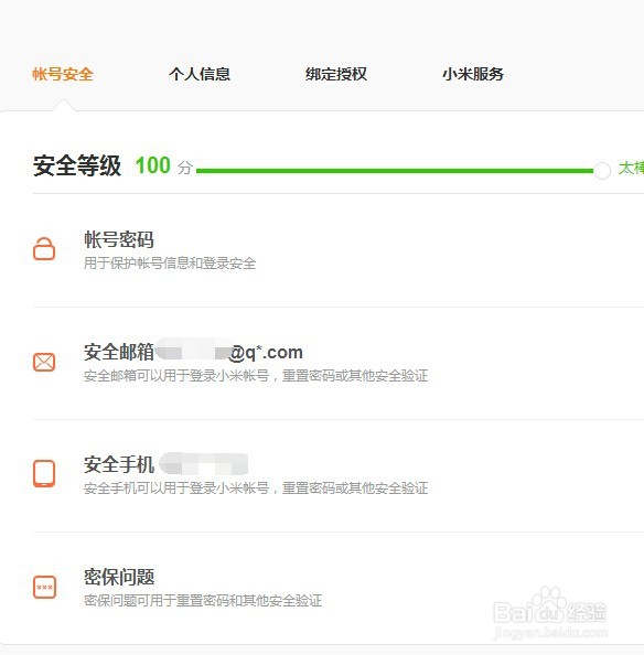 小米账号怎么注册