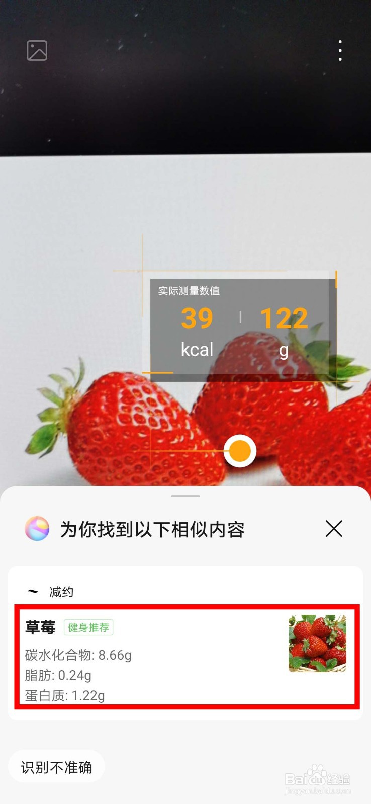 华为P30怎么使用相机识别食物卡路里