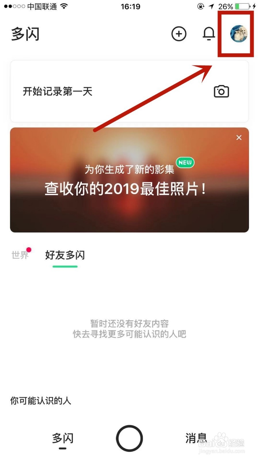 多闪如何关闭通过手机号搜索到我