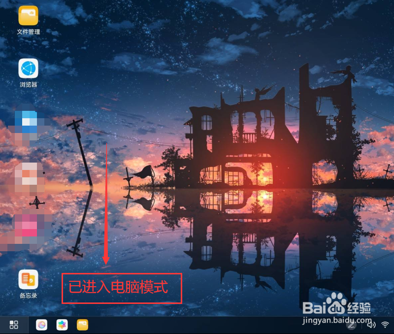 华为matepadpro怎么切换电脑模式