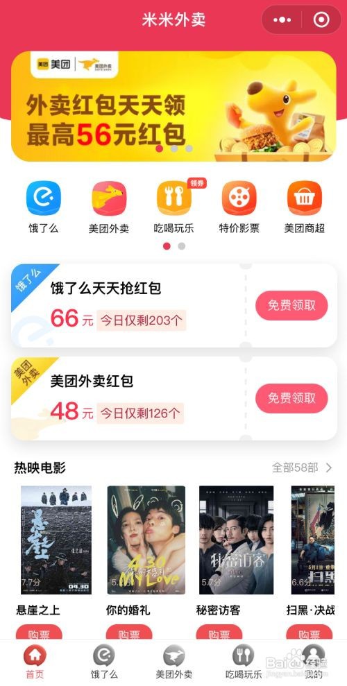 美团外卖红包领取