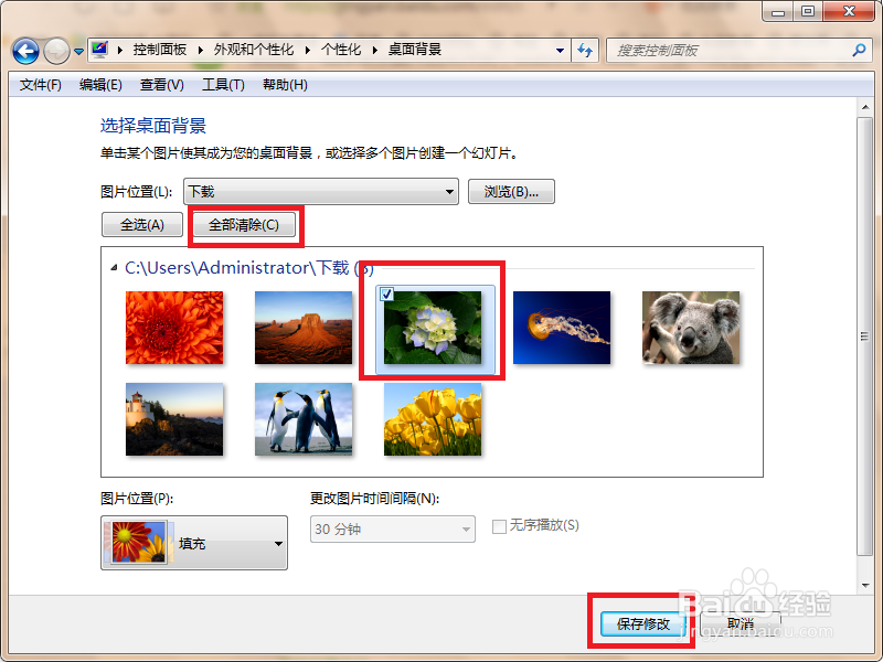 win7桌面壁纸怎么换