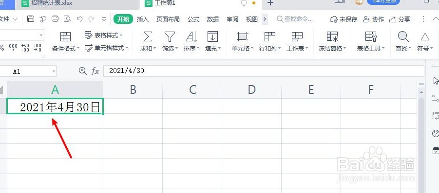 表格当前日期如何设置