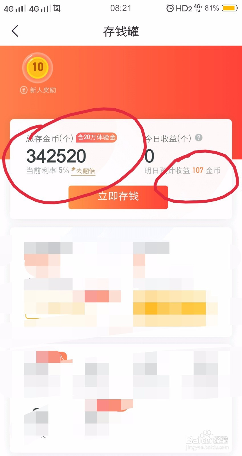 趣头条如何通过金币获取收益赚金币