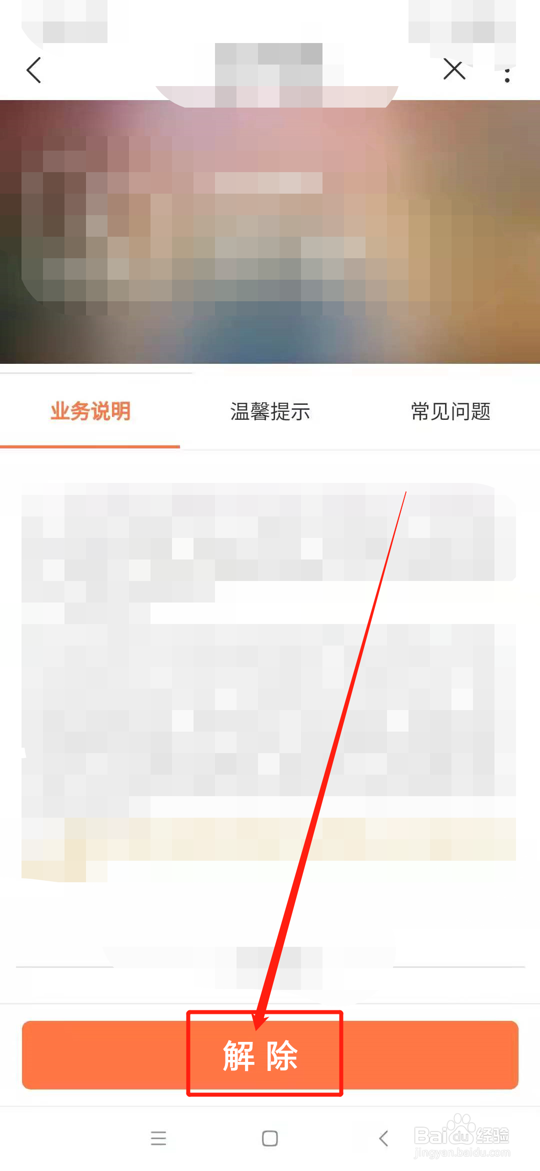 联通合约套餐解除合约办法