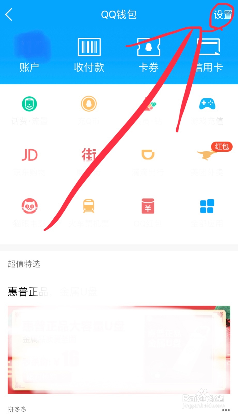 手机QQ怎么设置钱包手势密码