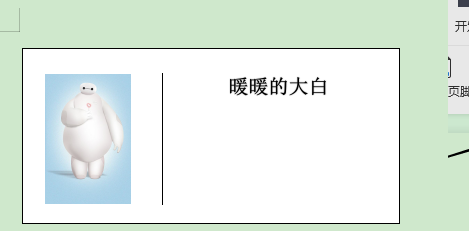 怎么用word制作名片