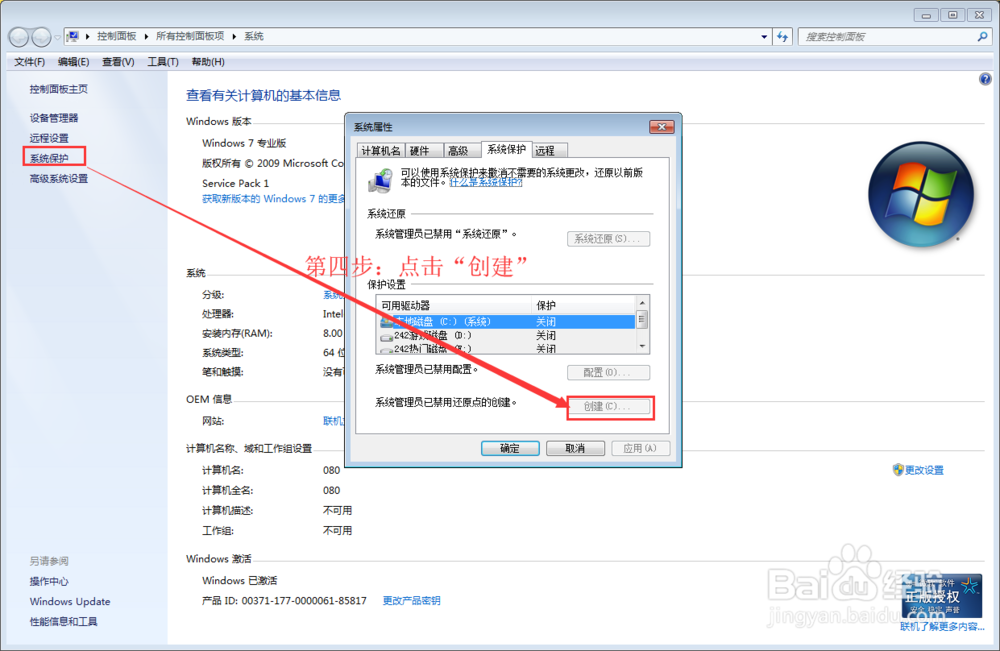 Win7技巧?Windows7如何开启系统自带还原功能?