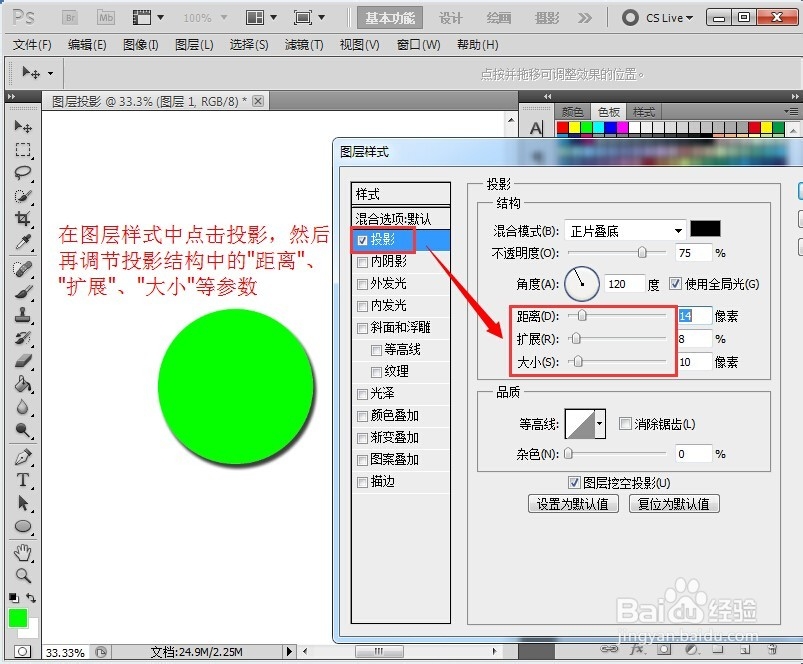 ps中如何设置图层投影