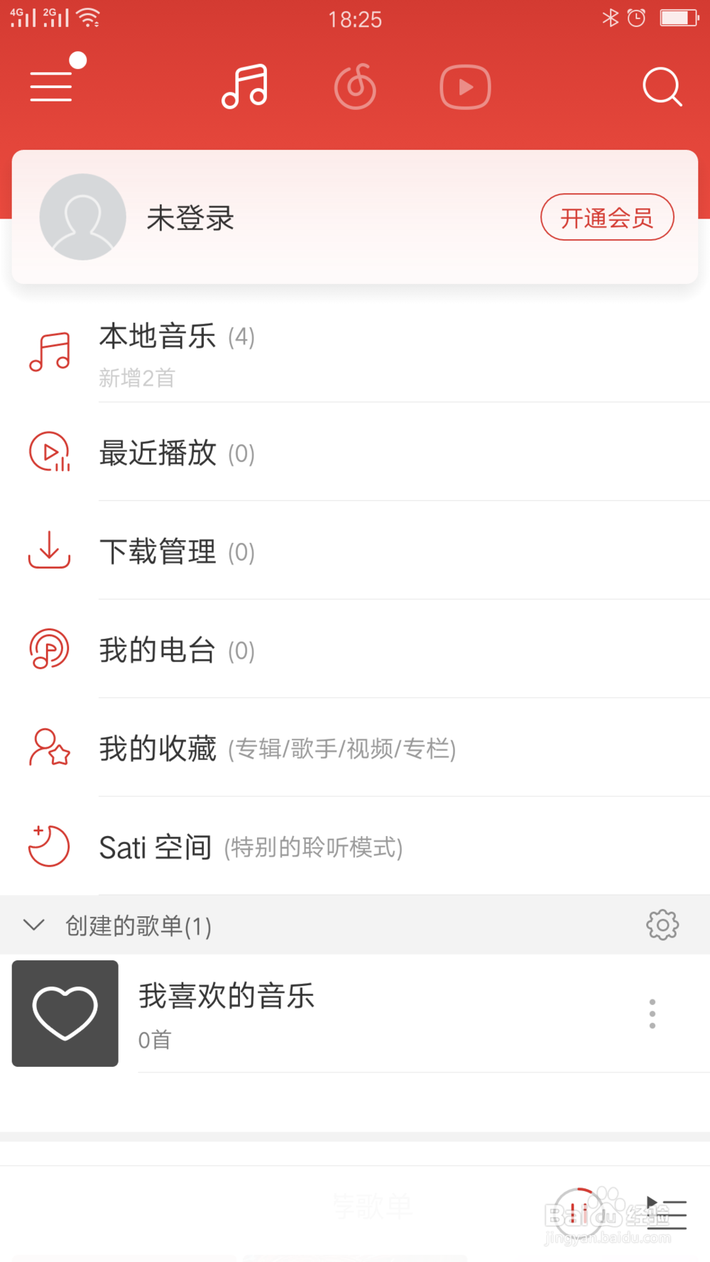 网易云音乐锁屏如何关闭