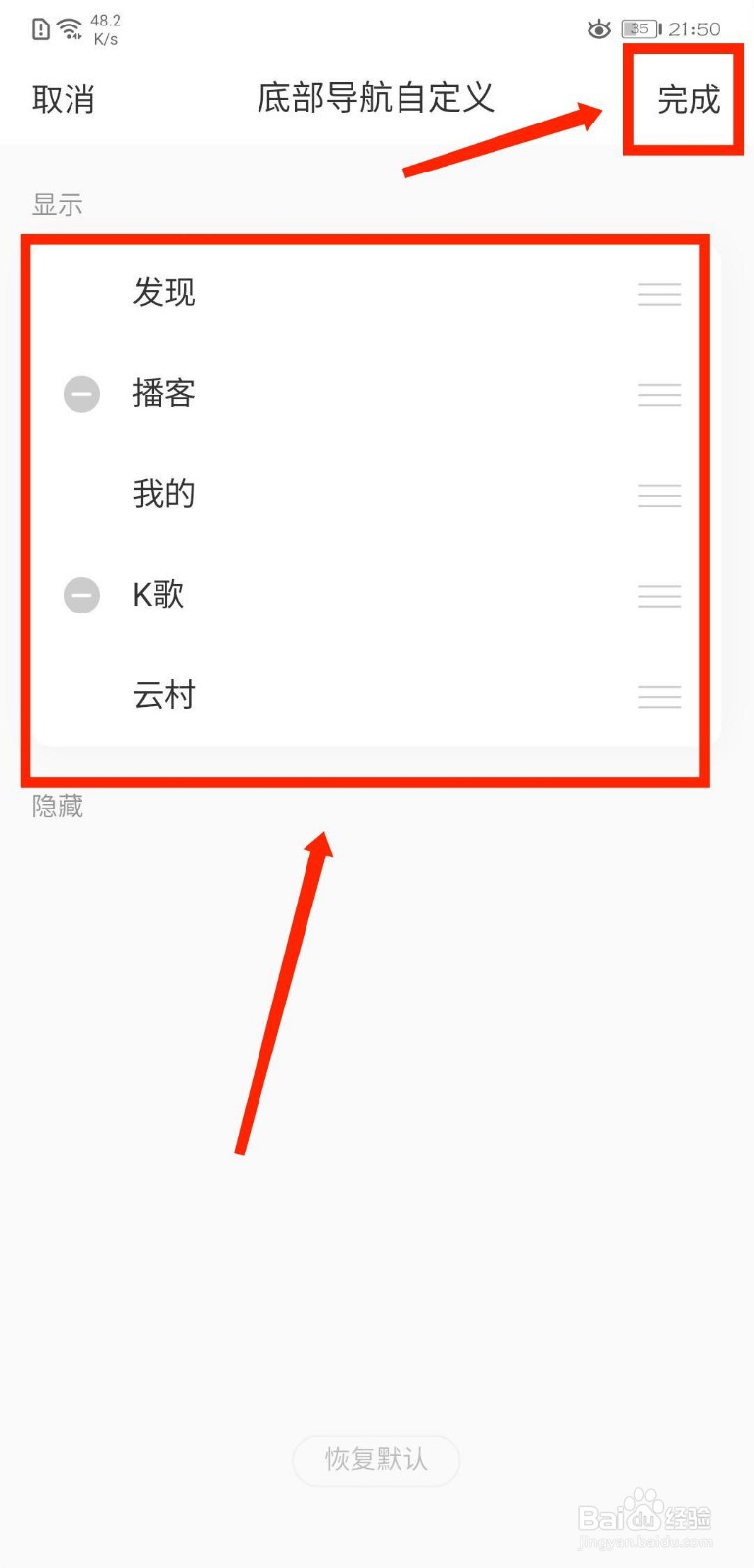 网易云音乐怎么自定义底部导航