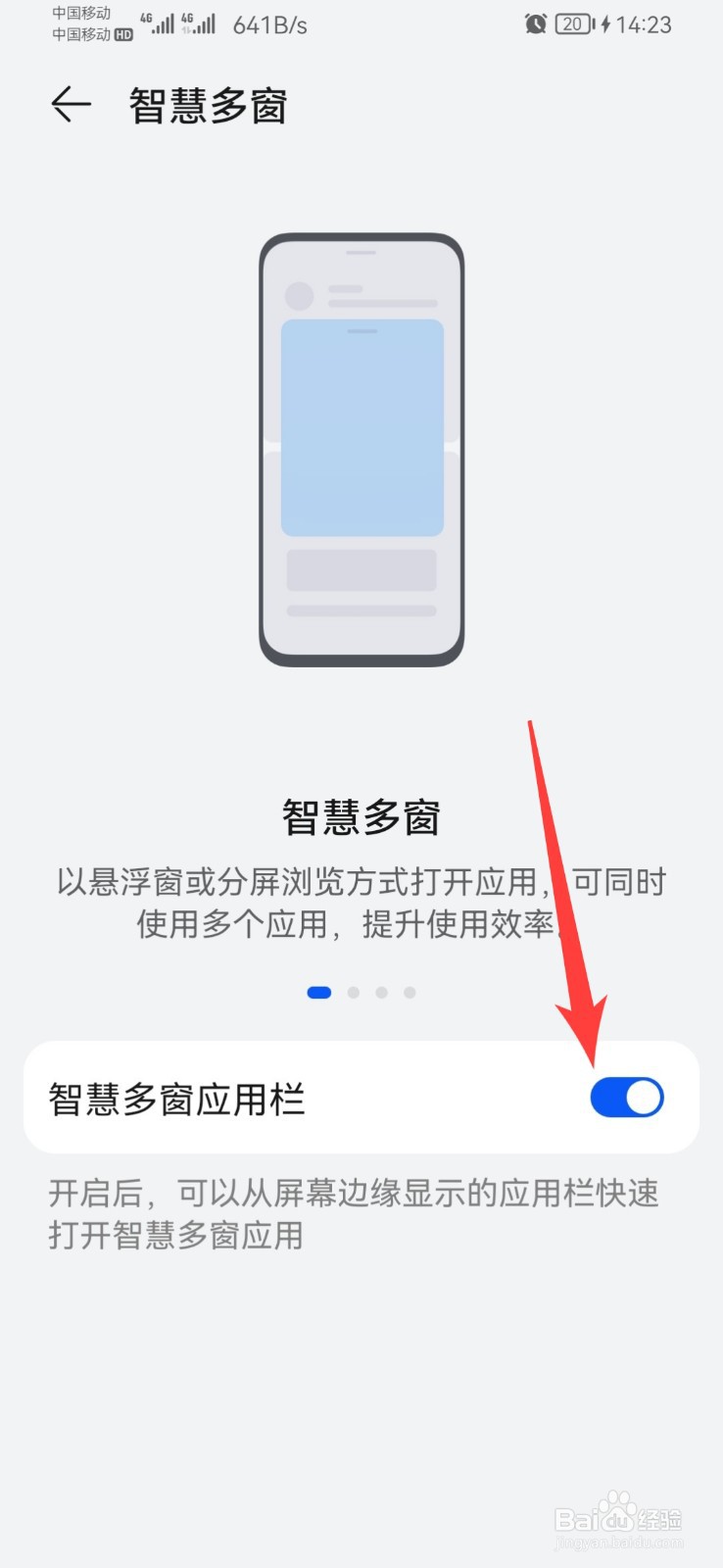 华为手机如何开启悬浮窗呢？