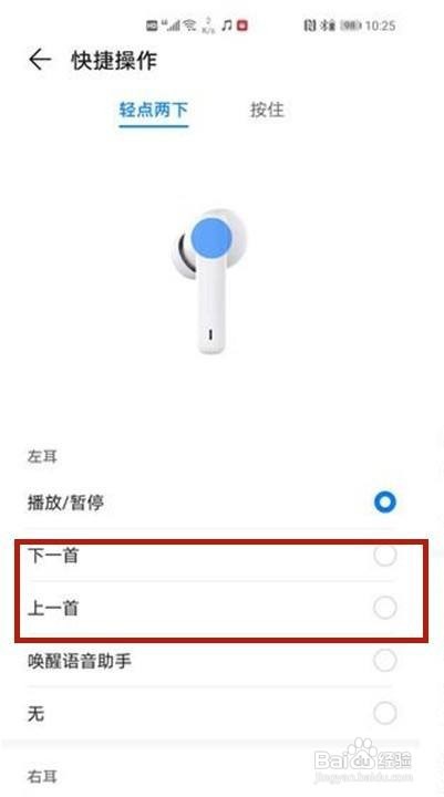 华为freebuds4i怎么切歌