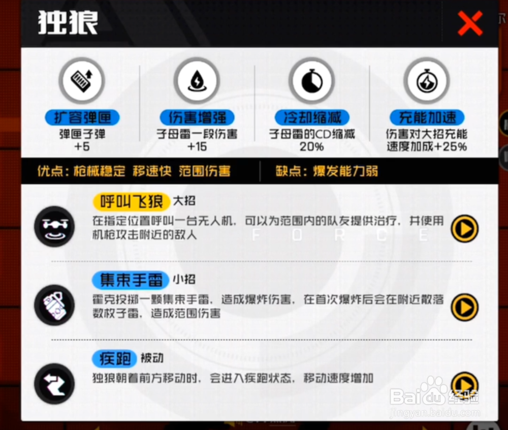 王牌战士独狼怎么样 独狼厉害吗