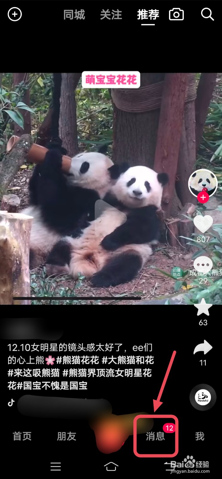 抖音举报后怎么查看结果