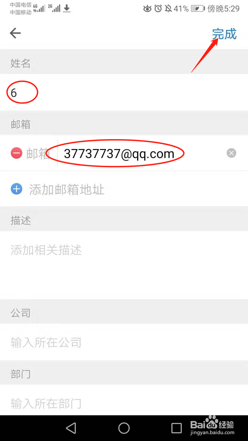 手机QQ邮箱怎么新建联系人