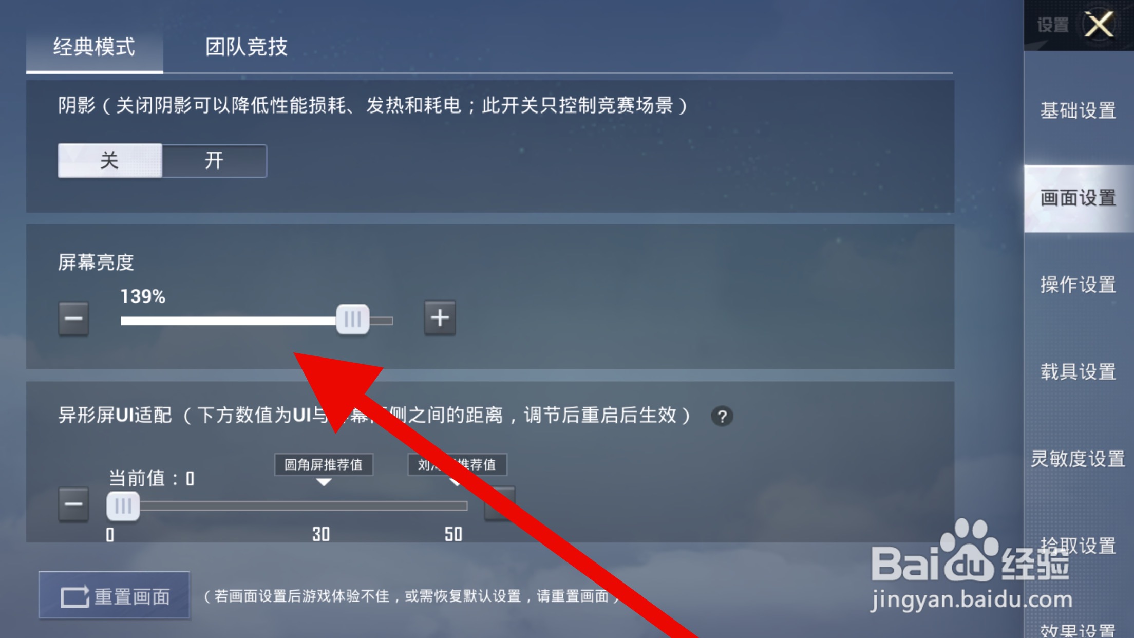 和平精英怎么调节画面亮度