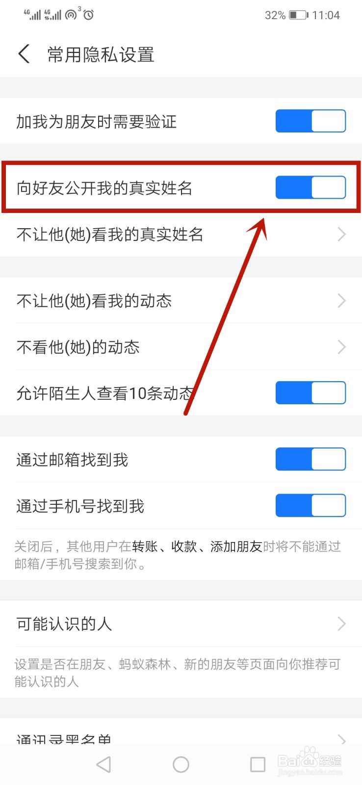 支付宝怎么隐藏自己的真实姓名