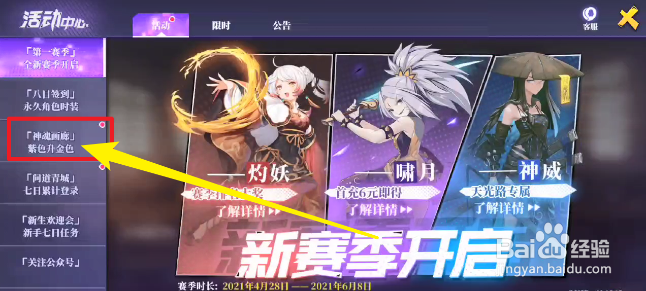 奇门之上中的神魂画廊每日签到