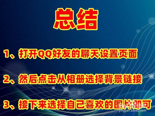 最新版手机QQ如何设置单独的聊天背景及批量设置
