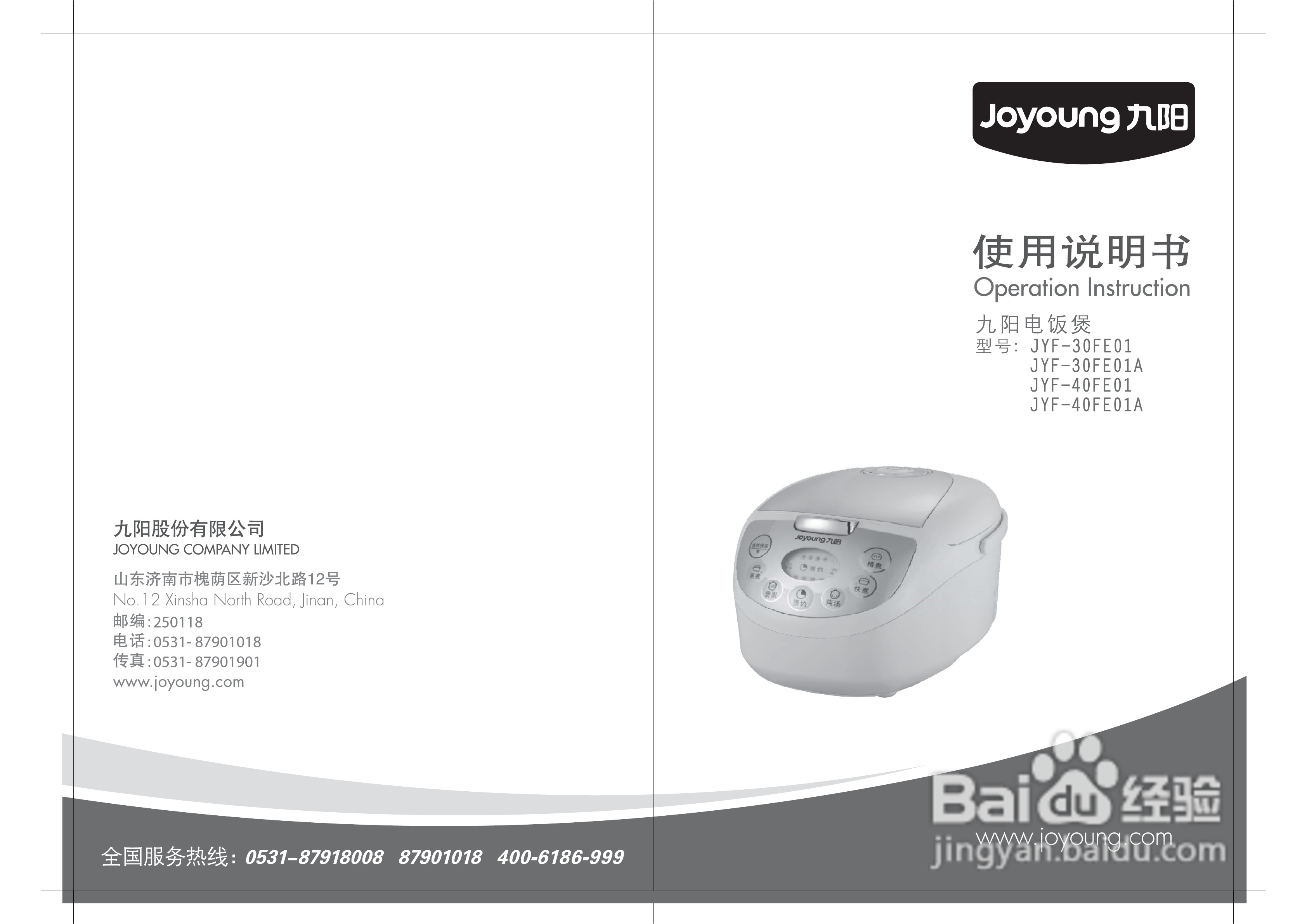 九阳JYF-30FL03型电饭煲使用说明书