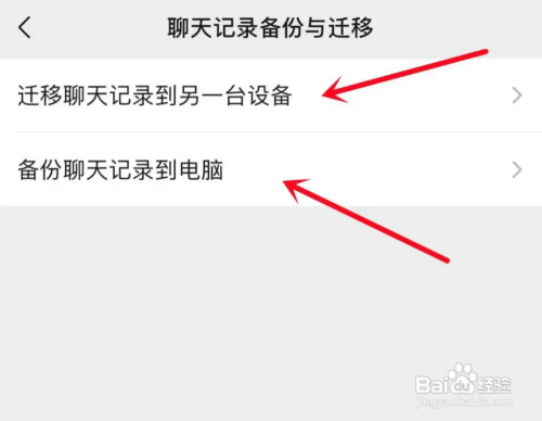 微信聊天记录怎么迁移到新手机