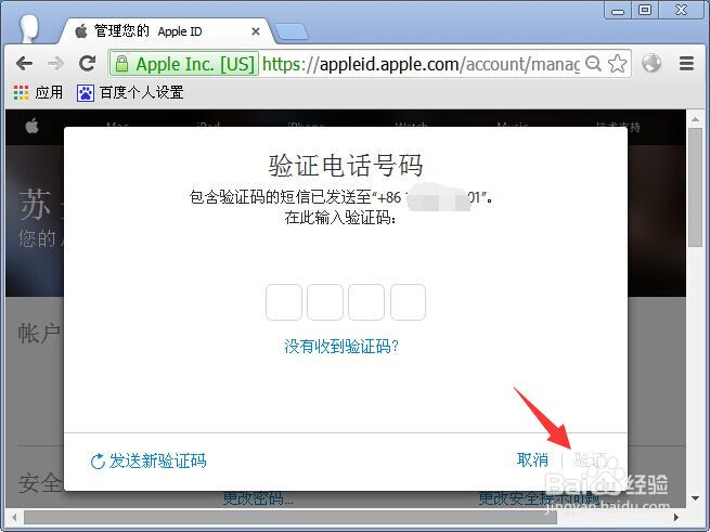 如何开启Apple ID两步验证