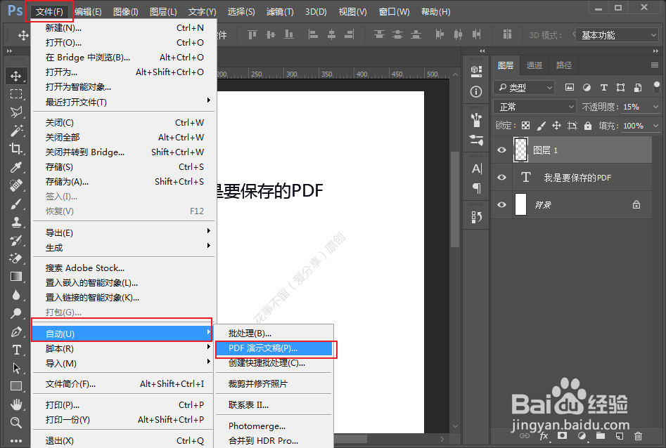 PS怎么导出PDF格式文件