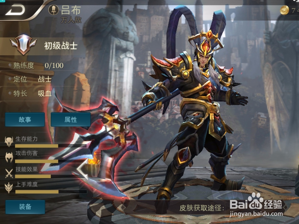 aov英雄吕布技能介绍