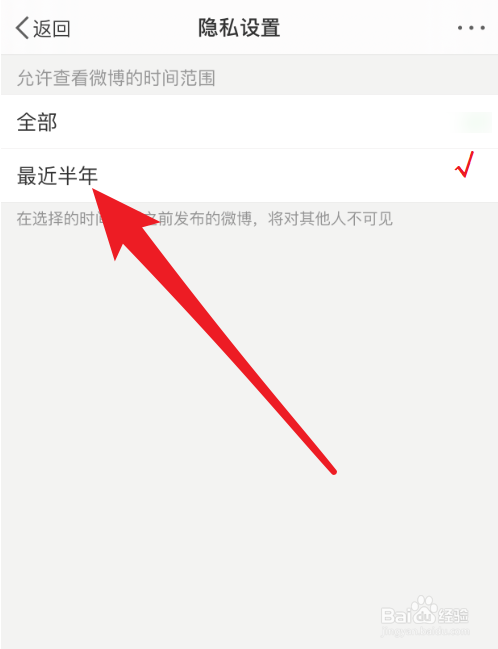 微博怎么设置半年查看权限