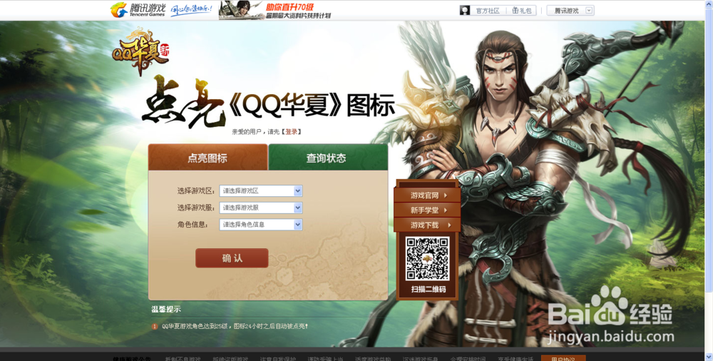 秒点QQ华夏图标方法分享无需进游戏无需创建角色