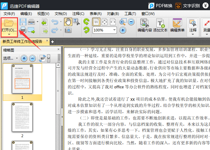 如何删除PDF空白页面