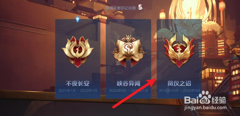 王者荣耀如何查看自己在哪些赛季达到了王者
