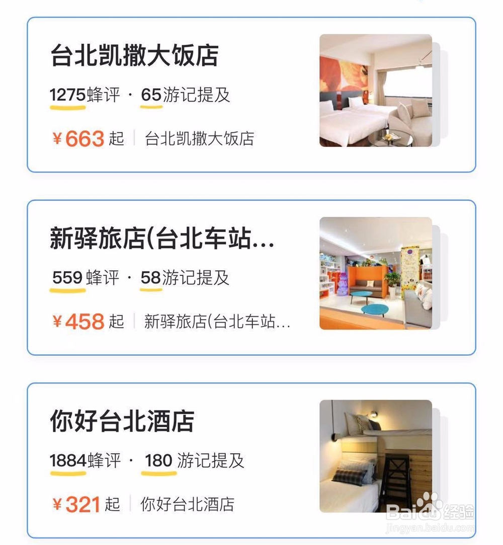 台北亲子酒店攻略