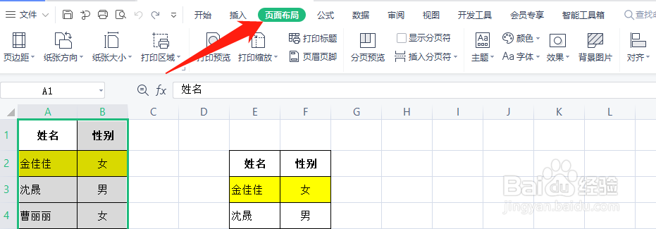 WPS表格如何打印指定范围内容