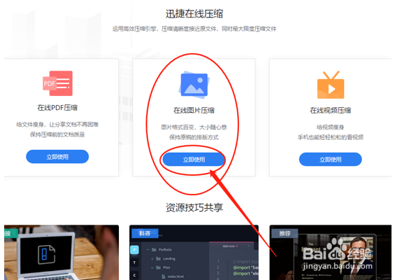 如何对手机图片大小进行压缩