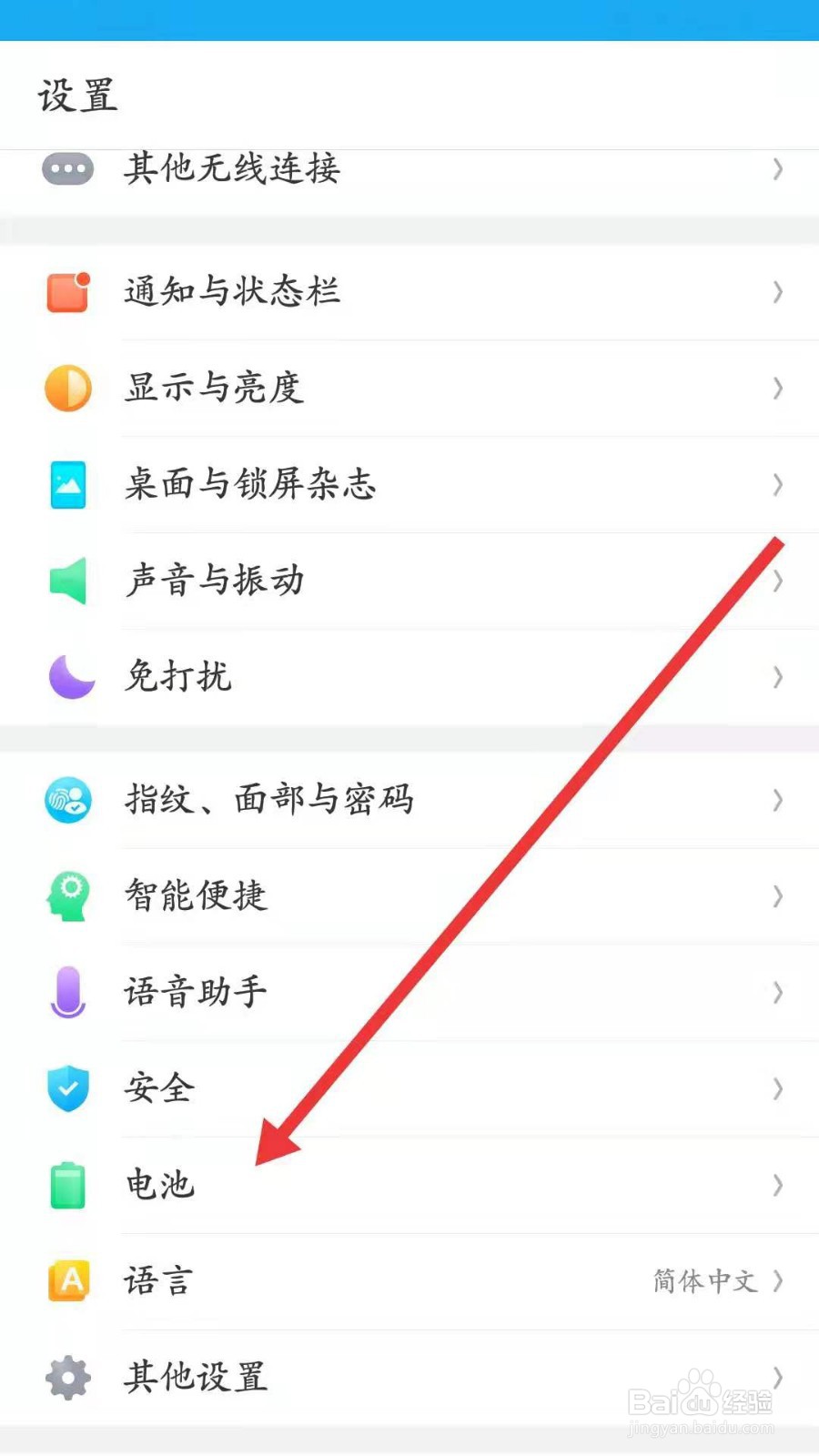 怎样设置手机智能省电模式