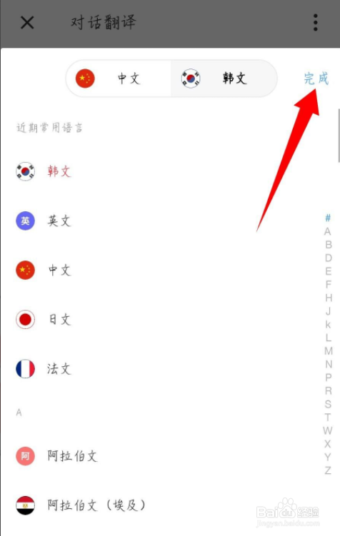 网易有道词典怎么修改对话翻译的语言