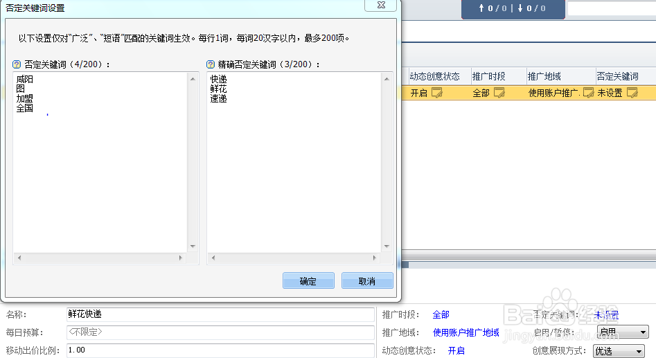 百度竞价怎么方便的添加否定关键词？