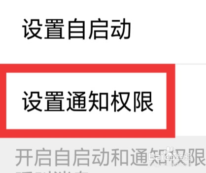 附近花聊APP怎样设置通知权限功能
