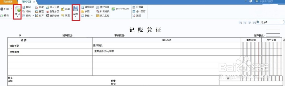 养殖羊如何进行财务处理