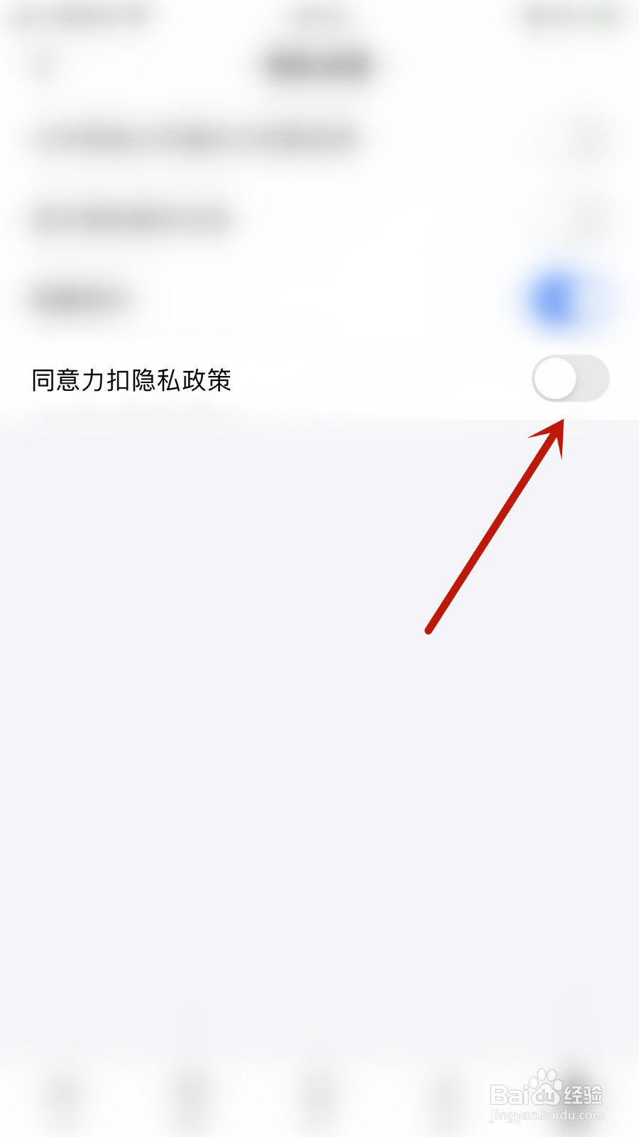 怎么打开力扣同意力扣隐私政策