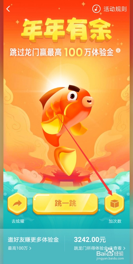 支付宝体验金活动怎么加次数领更多余额宝体验金