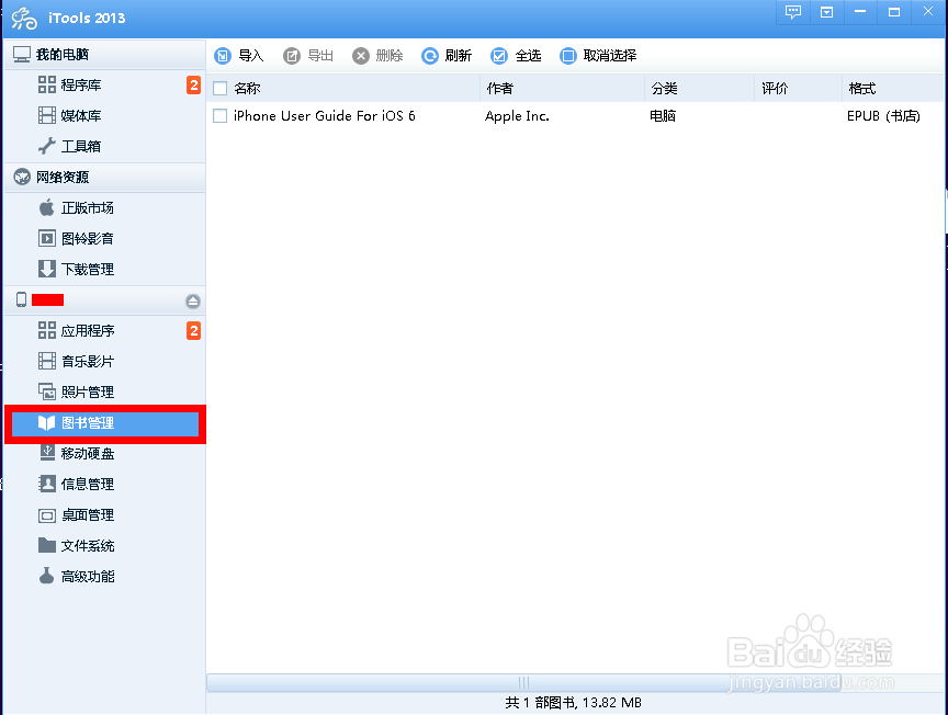如何把本地 PDF 文件添加到 iOS 的 iBooks 中