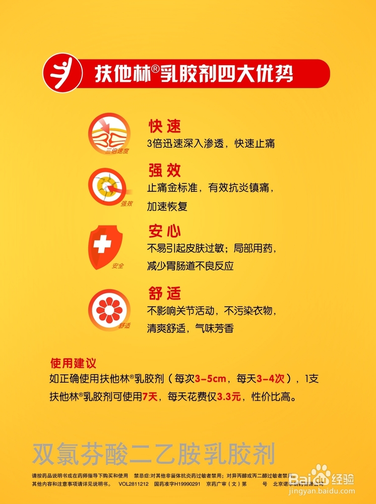 扶他林乳胶剂办公室常用的必备品